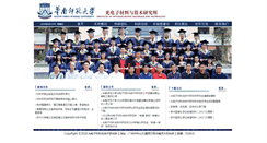 Desktop Screenshot of iomt.scnu.edu.cn