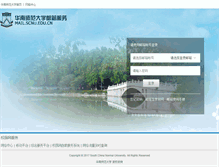 Tablet Screenshot of mail.scnu.edu.cn